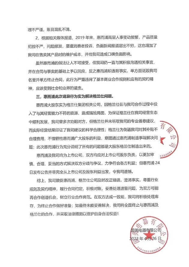 拖欠货款逾8000万 惠而浦中国终止与国美电器及其下属关联公司的商务合作 - 3