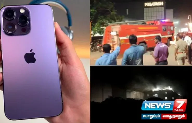 和硕印度工厂发生火灾，导致 iPhone 生产中止 - 1