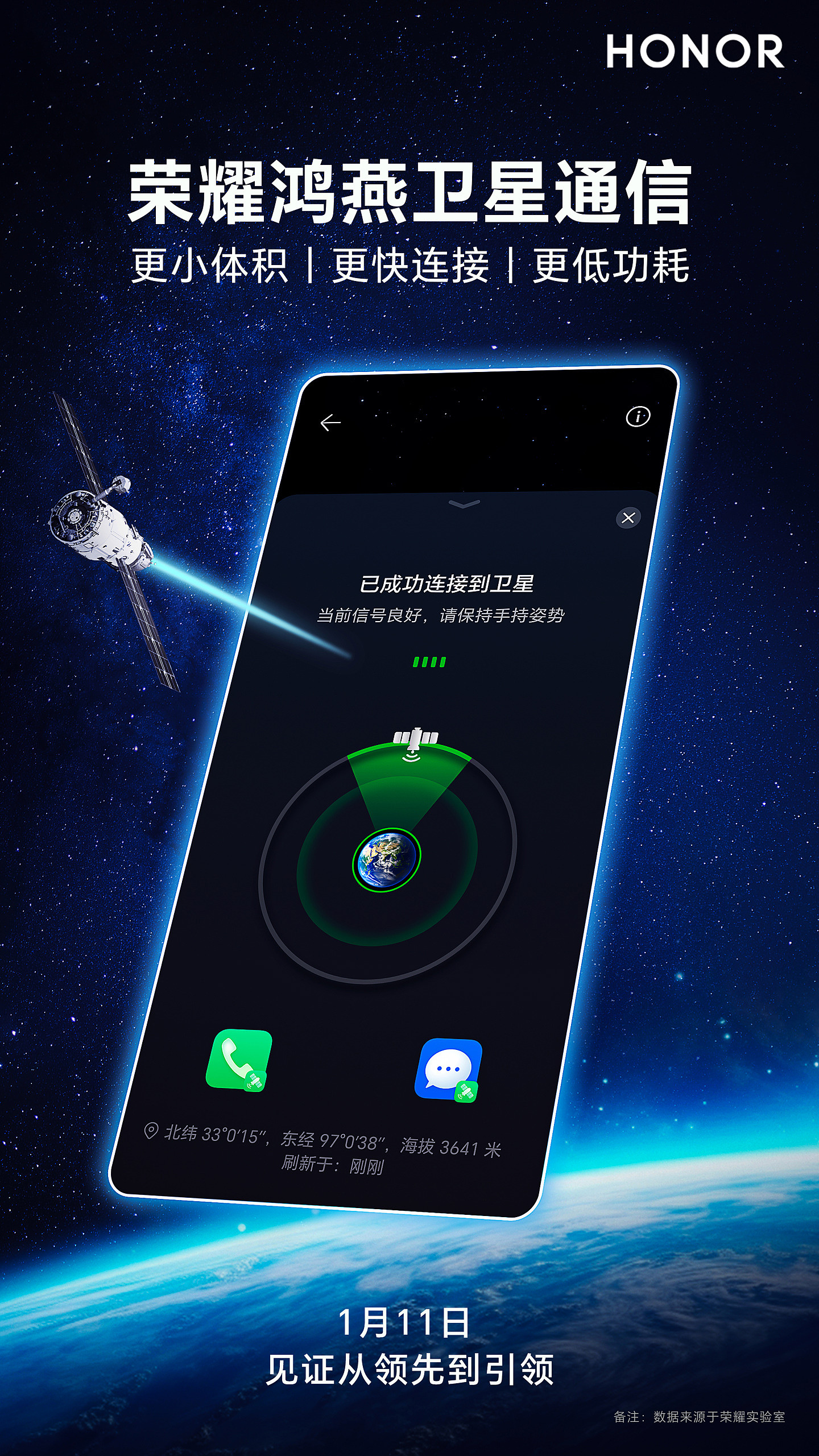 荣耀 Magic6 系列手机官宣搭载鸿燕卫星通信技术，支持通话和短信 - 1