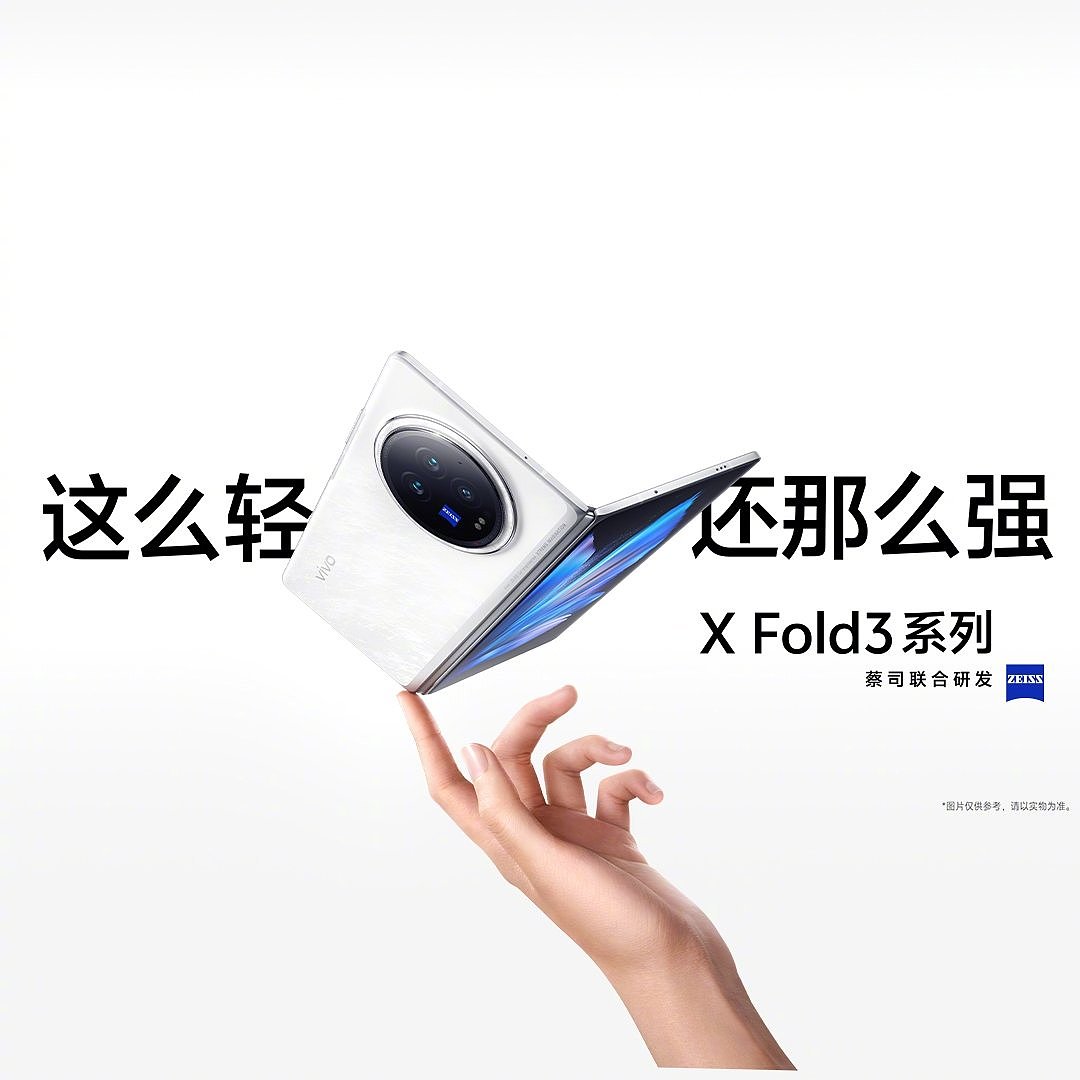 vivo X Fold3 / Pro 折叠屏手机发布：轻过直板旗舰，售价 6999 元起 - 1