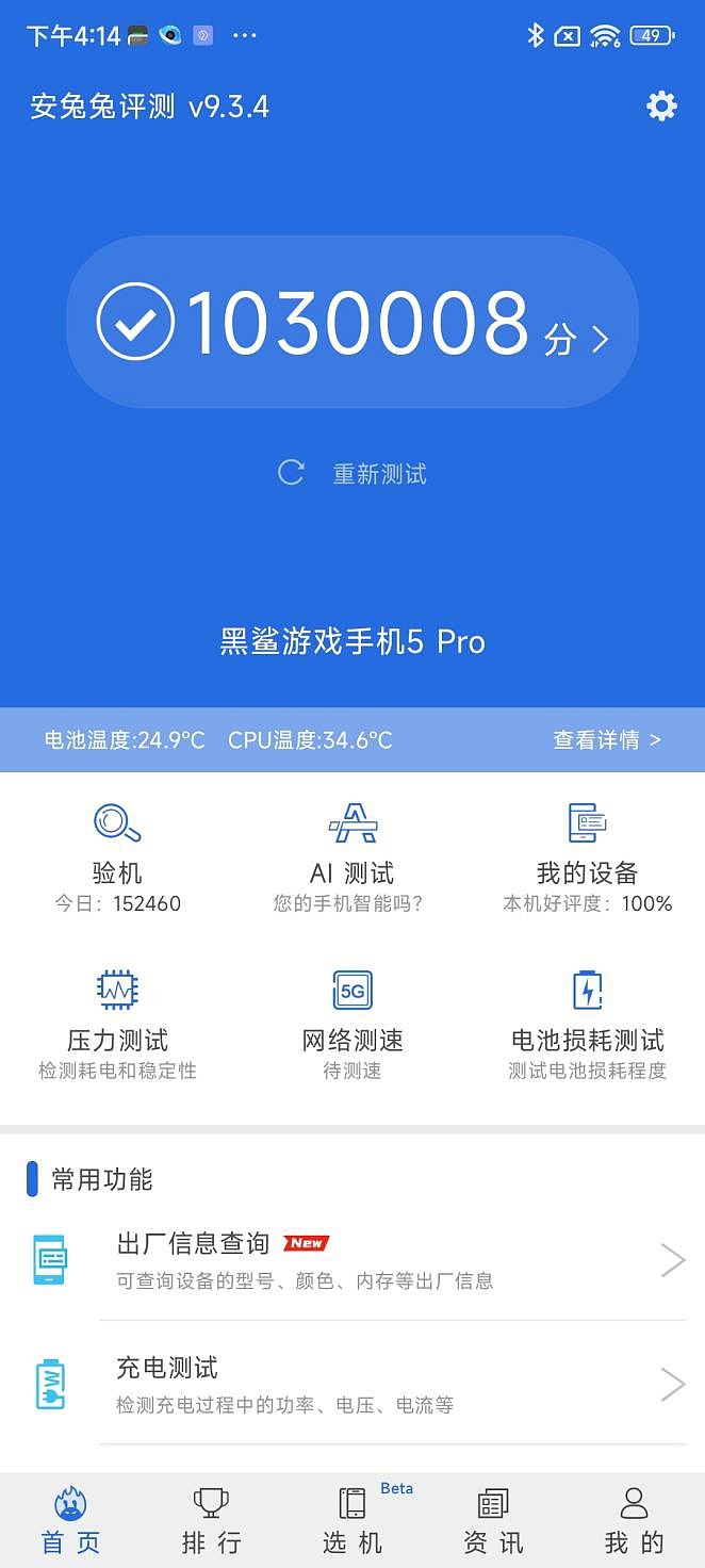 【IT之家评测室】黑鲨 5 Pro 游戏手机评测：稳扎稳打的驯龙高手 - 20