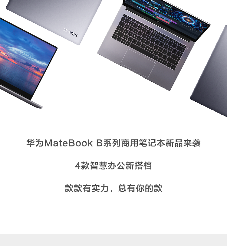 华为 MateBook B 系列商用笔记本上架，B5/B3 配备 TPM 2.0 - 1