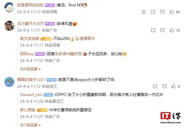 消息称某厂大屏双折机型明年 Q1 亮相：骁龙 8 Gen4 处理器，预计为 OPPO Find N5 - 2