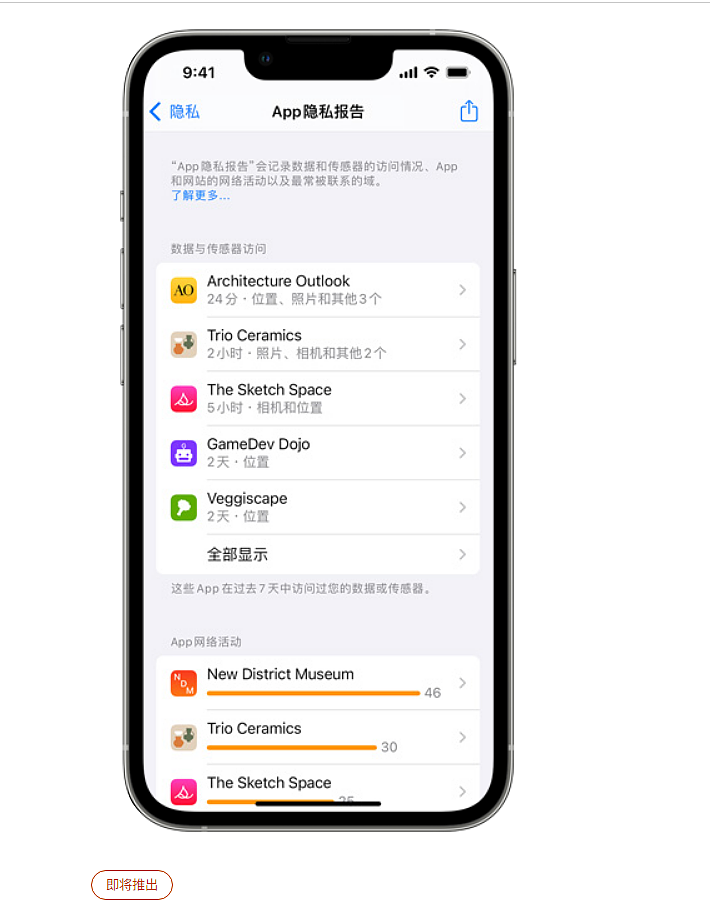 苹果 iOS 14.8/iOS 15.x 即将推出 App 隐私报告：所有 App 行为都一目了然 - 1