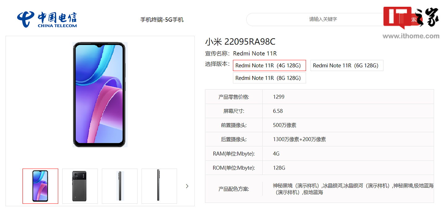 小米 Redmi Note 11R 5G 手机通过认证：1299 元起，搭载天玑 700 芯片，后置相机采用大 Logo - 1