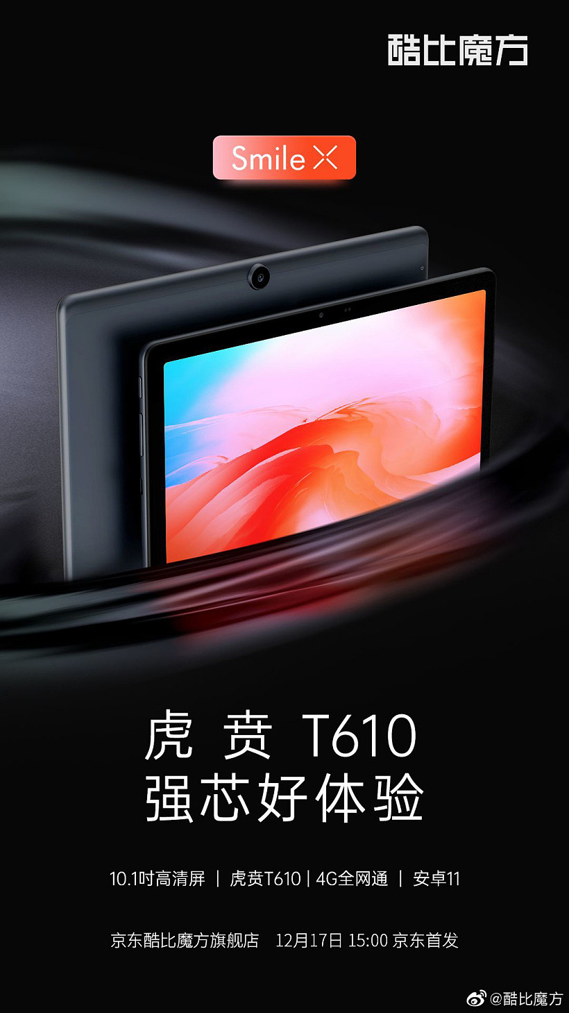 酷比魔方官宣 Smile X 平板电脑 12 月 17 日发布：搭载紫光展锐虎贲 T610，10.1 英寸高清屏 - 1