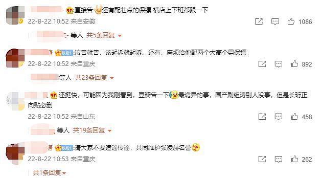 张凌赫经纪公司发声明辟谣 称网传内容为不实消息 - 4
