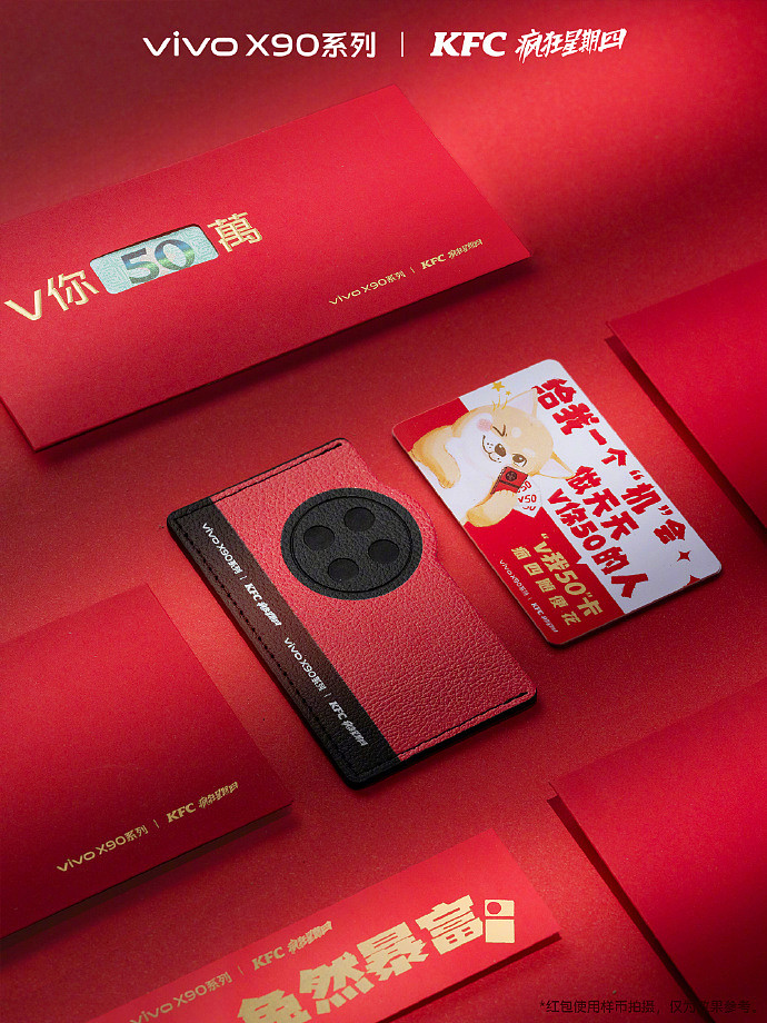 vivo X90 推出“v 我 50”肯德基联名礼盒，将于明日“疯狂星期四”发布 - 6