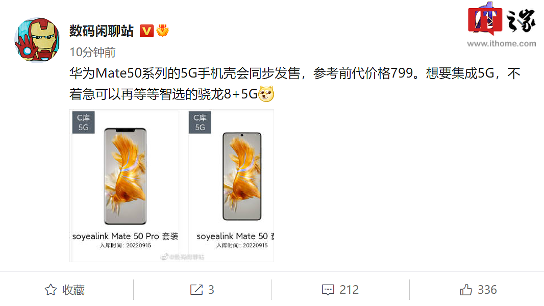 新款 5G 手机壳即将发售，华为智选被曝将发布 5G 版 Mate 50 系列手机 - 1