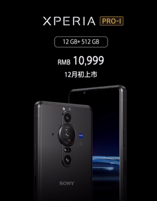 索尼摄影旗舰 Xperia PRO-I 国行发布：1 英寸大底传感器，售价 10999 元 - 1
