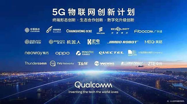 高通成中国移动 5G 模组集采最大赢家，助力海量终端赋能千行百业 - 6