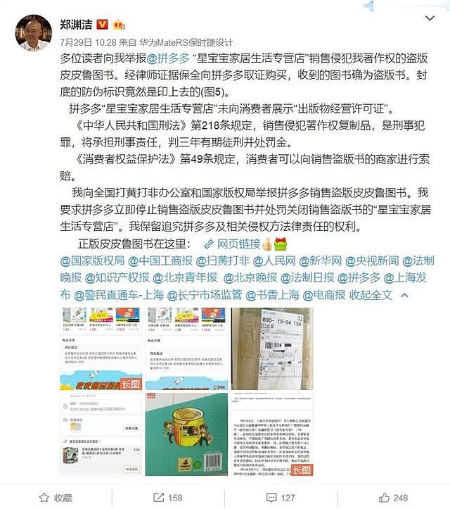 晋江文学城指控拼多多销售盗版书 将进行维权 - 3
