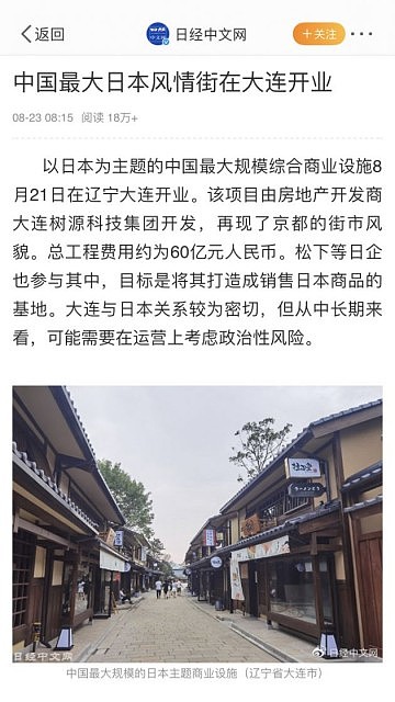“大连日本风情街”宣布停业休整，参与商包括松下等日企 - 2
