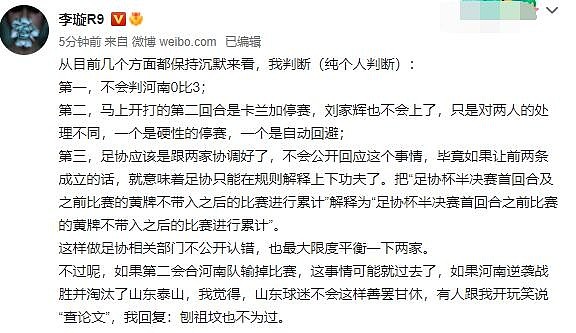 媒体人：足协不会判河南队0-3告负，也不会公开回应刘家辉事件 - 2