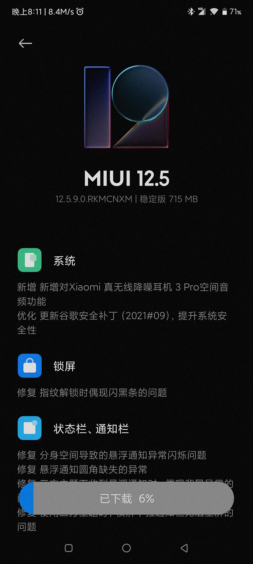 小米 MIX 4 推送 MIUI 12.5.9 稳定版：支持小米真无线降噪耳机 3 Pro 空间音频 - 1