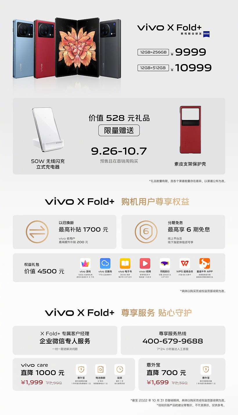 9999 元起，vivo X Fold + 折叠旗舰正式发布：搭载骁龙 8+ Gen 1，支持双 5G 双卡双通 - 2