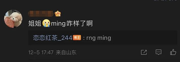 爆料人：Ming留在了RNG - 1