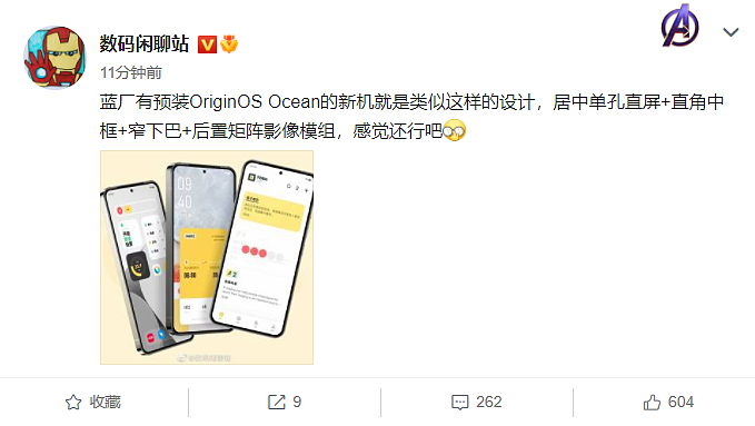 vivo 新机曝光：预装 OriginOS Ocean，搭载居中单孔直屏，直角中框 + 窄下巴 - 4