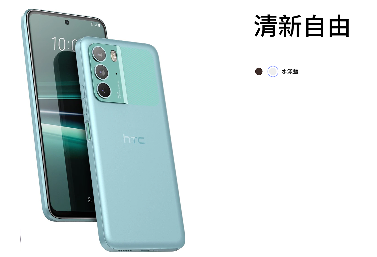 HTC U23 手机现已发售：搭载高通骁龙 7 Gen 1，折合人民币约 3433 元 - 3