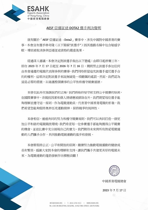 中国香港DOTA2选手林奇隆因ID违规 被取消亚运会资格及停赛三年 - 1