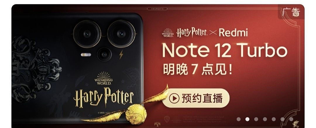 Redmi Note 12 Turbo 哈利・波特版细节图公布，后壳印有 Harry Potter 字样 - 2