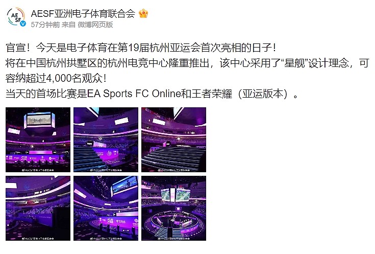 亚洲电子体育联合会官宣：杭州电竞中心正式亮相！可容纳4000名观众 - 1