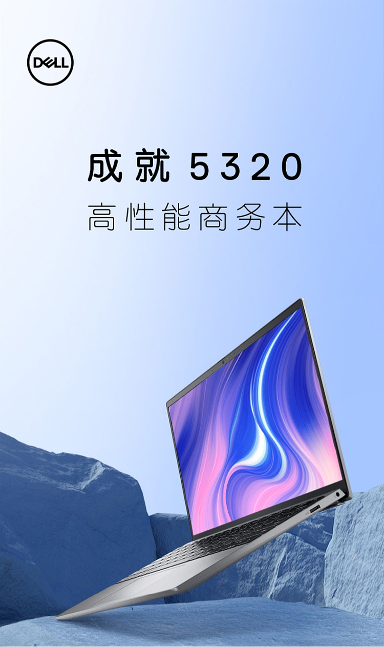 5699 元，戴尔推出新款成就 5320：12 代酷睿 + LPDDR5、13.3 英寸 2.5K 屏、双雷电 4 - 1