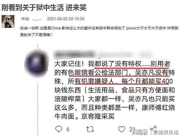 吴亦凡狱中细节被曝：餐具问题起冲突，一月400零花可买泡面榨菜 - 2
