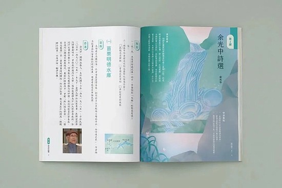 台湾某教育机构设计的中学语文课本内页