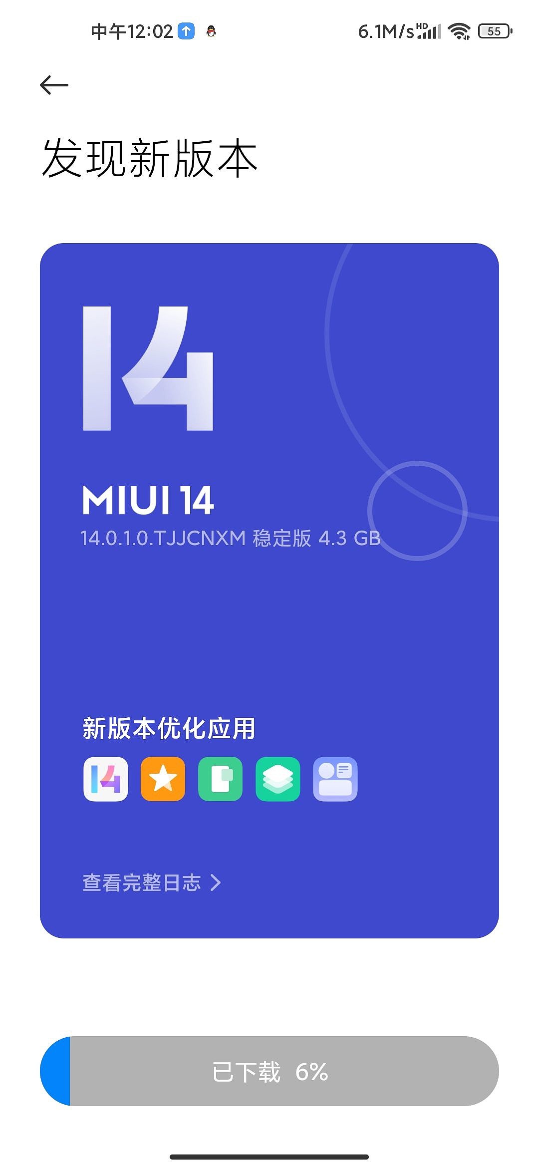 小米 10 至尊纪念版手机推送 MIUI 14 更新 - 1