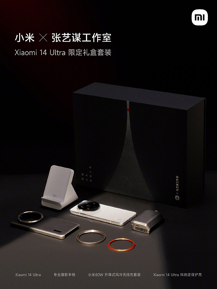 小米 14 Ultra 手机限定礼盒套装亮相：小米 × 张艺谋工作室联合打造，含摄影手柄、无线充等 - 3