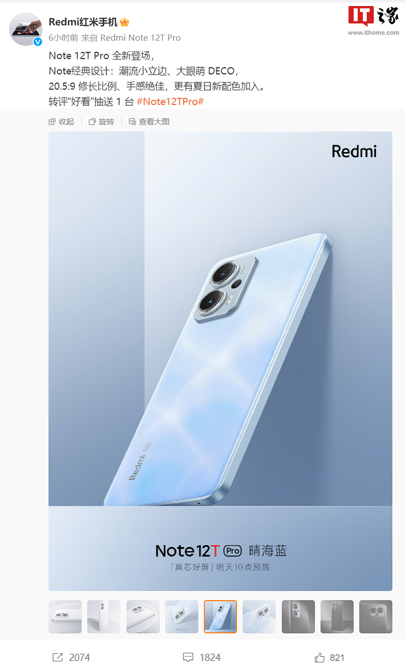 Redmi Note 12T Pro 手机官方预热：内置 5080mAh 电池，67W 快充 - 4