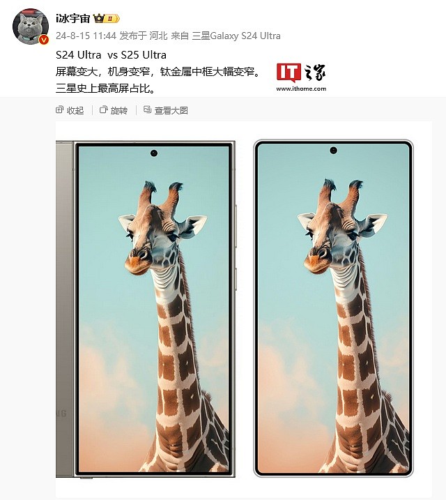 三星 Galaxy S25 Ultra 手机曝料：屏占比史上最高、边角不再硌手 - 2