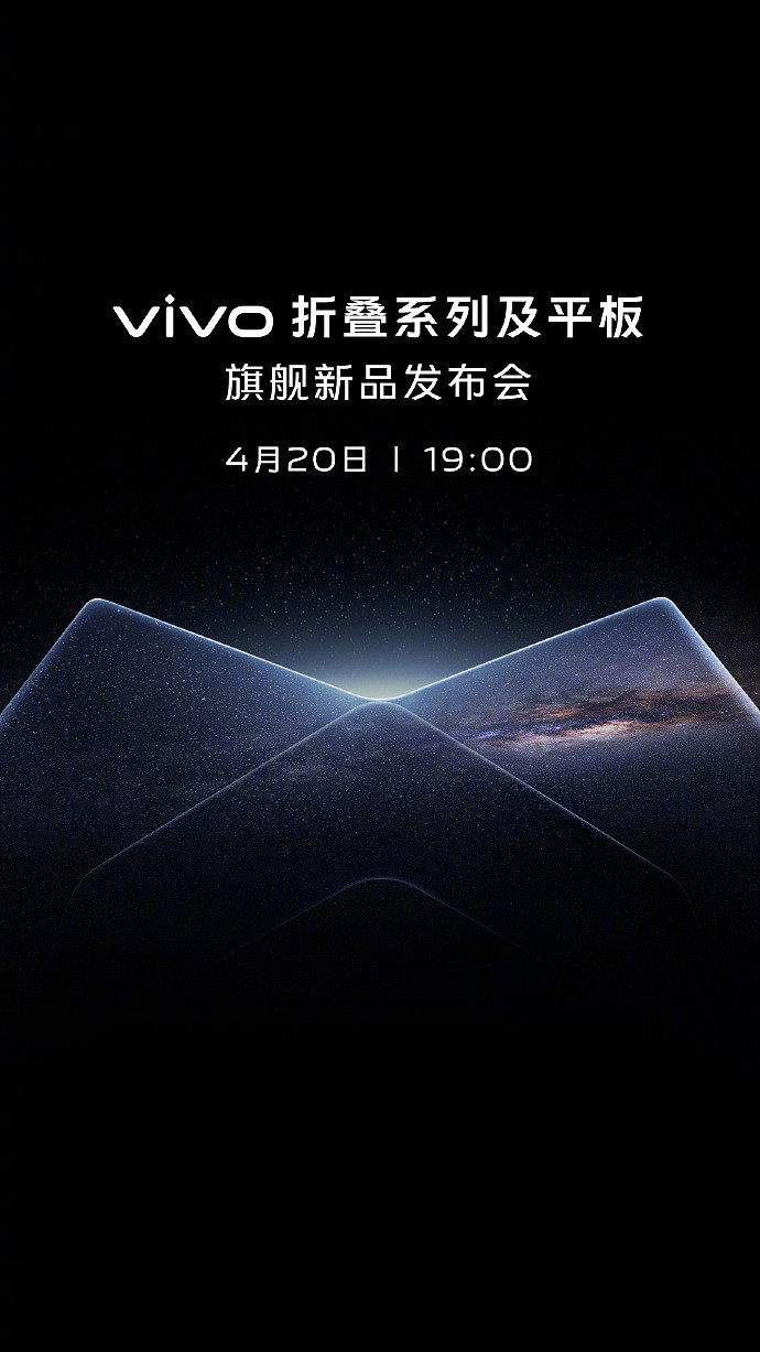 vivo 折叠系列及平板旗舰新品发布会定档 4 月 20 日，X Fold2 / X Flip / Pad2 齐登场 - 1
