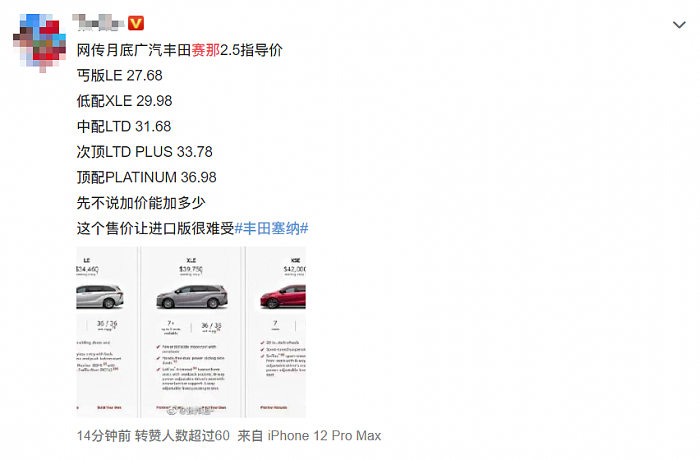 GL8最强对手 丰田赛那SIENNA疑似27.68万元起售 - 1