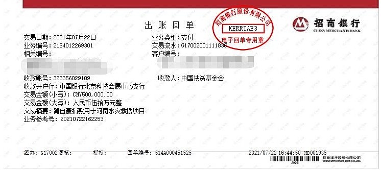 中国扶贫基金会：感谢LPL选手Uzi捐款50万元 - 1
