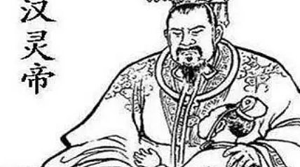 皇帝故事：汉灵帝刘宏有哪些不好的历史事迹？ - 1