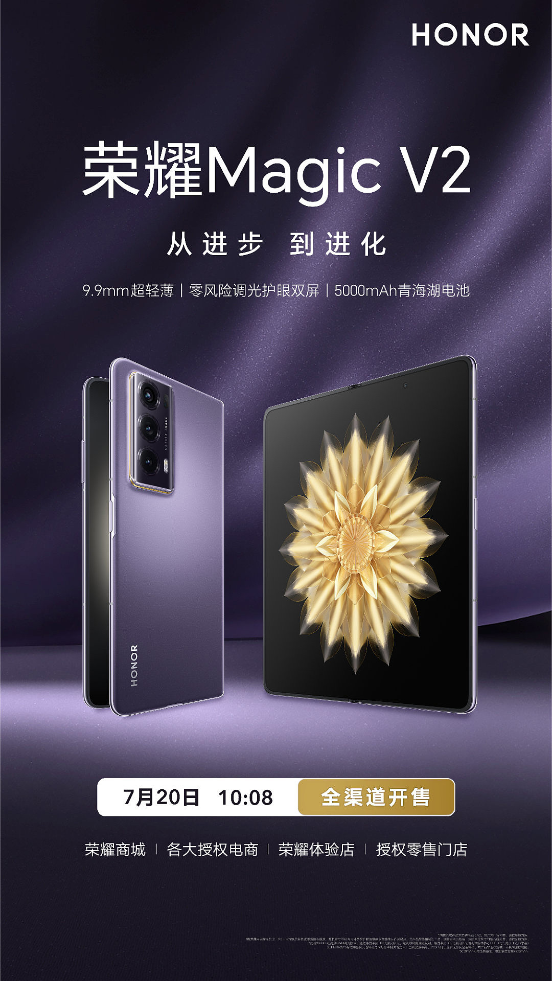 8999 元起，荣耀 Magic V2 系列折叠屏手机今日开售：新一代青海湖双电池、3840Hz 超高频 PWM 调光护眼双屏 - 4