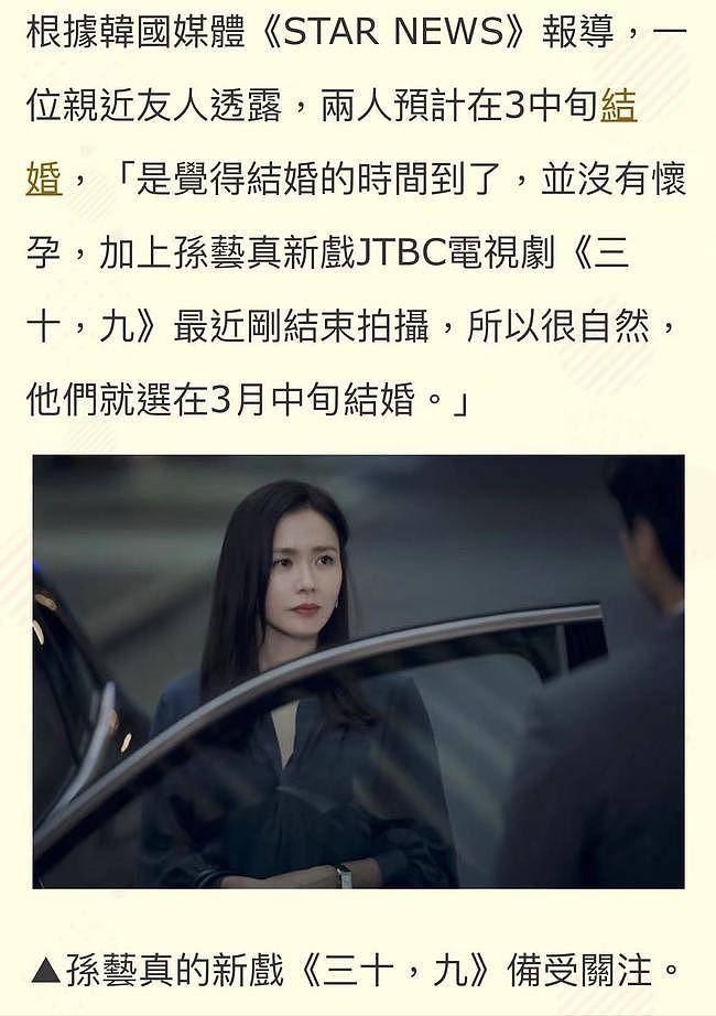 玄彬孙艺珍宣布结婚，有工作人员曝他们拍《爱的迫降》期间曾分手 - 9