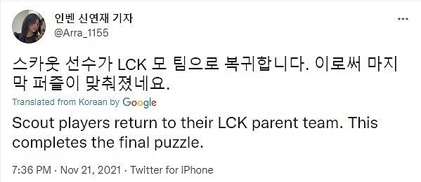 韩媒inven记者：Scout将会加盟LCK某支队伍，成为最后一块拼图 - 2