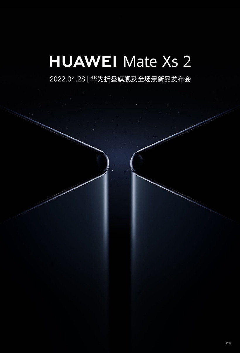 华为 Mate Xs 2 折叠屏旗舰新机官宣 4 月 28 日发布：消息称搭载麒麟 9000 4G，采用外折方案 - 1
