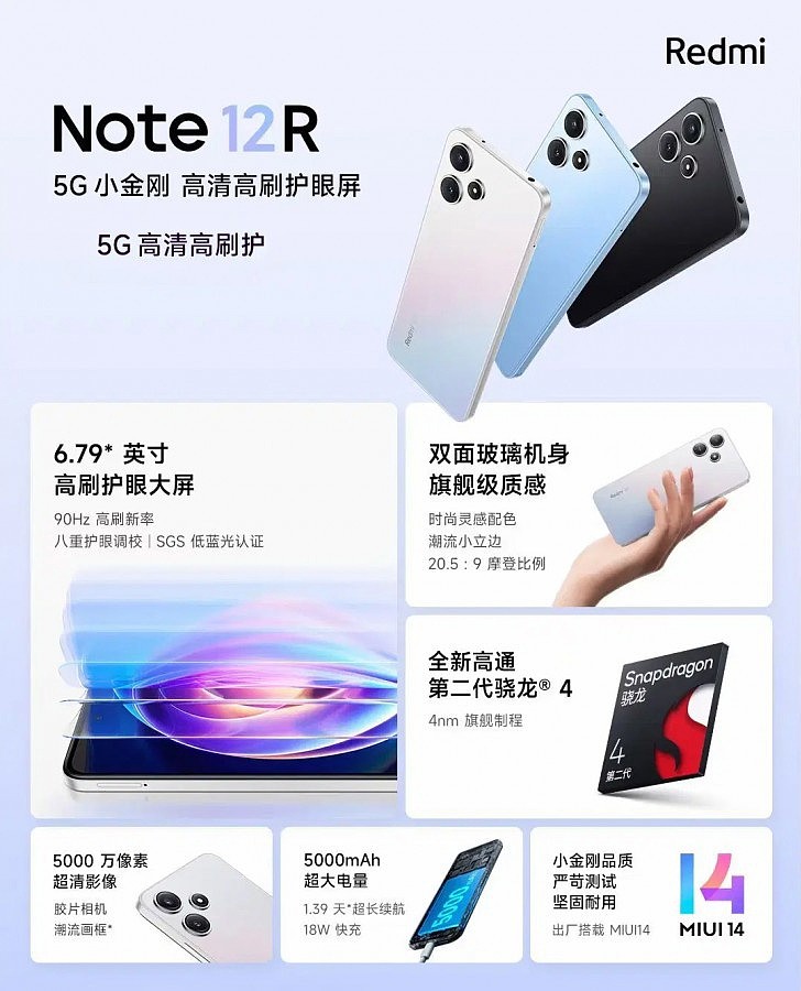 小米 Redmi Note 12R 手机今日 10 点首销：首发骁龙 4 Gen2 芯片，1099 元起 - 2
