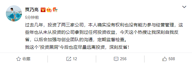 贾乃亮合伙公司偷逃税被罚 本人发微博回应：没参与也没获益 - 2