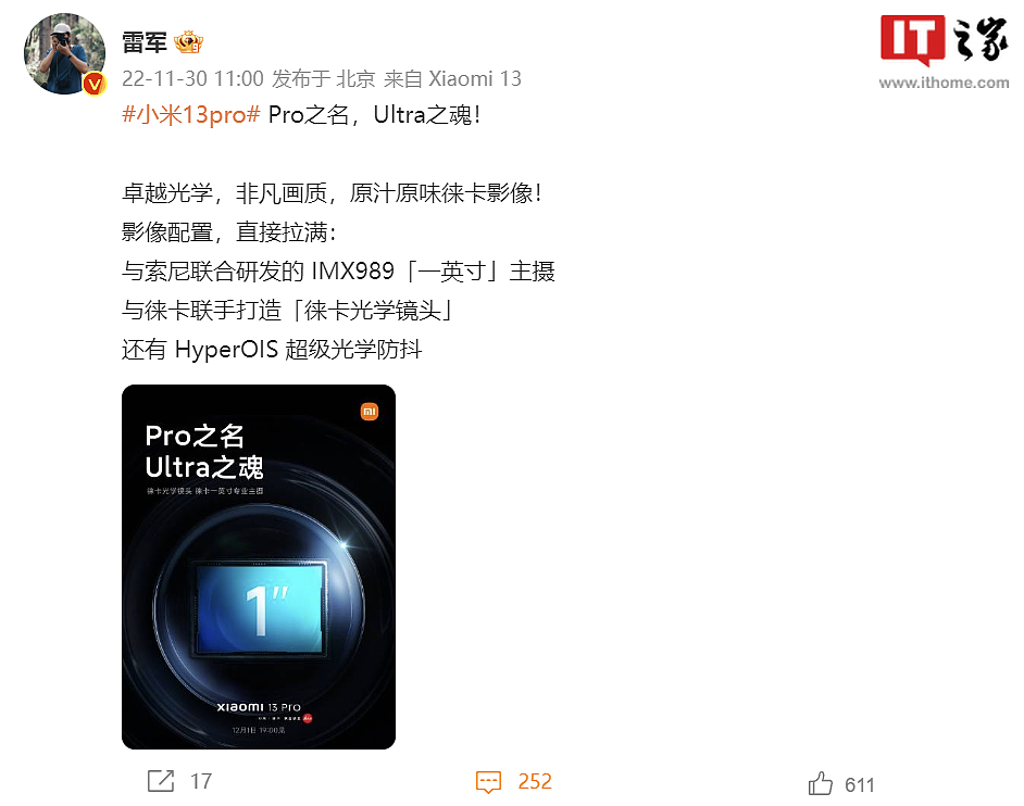 小米 13 Pro 影像配置公布：搭载索尼 IMX989 一英寸主摄，“Pro 之名，Ultra 之魂” - 1