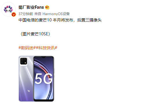 中国电信麦芒 10 手机爆料：后置三摄，将于 12 月发布 - 1