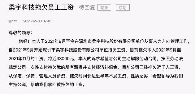 独角兽柔宇科技大规模欠薪 独立董事刘姝威刚刚为其辩解过 - 2