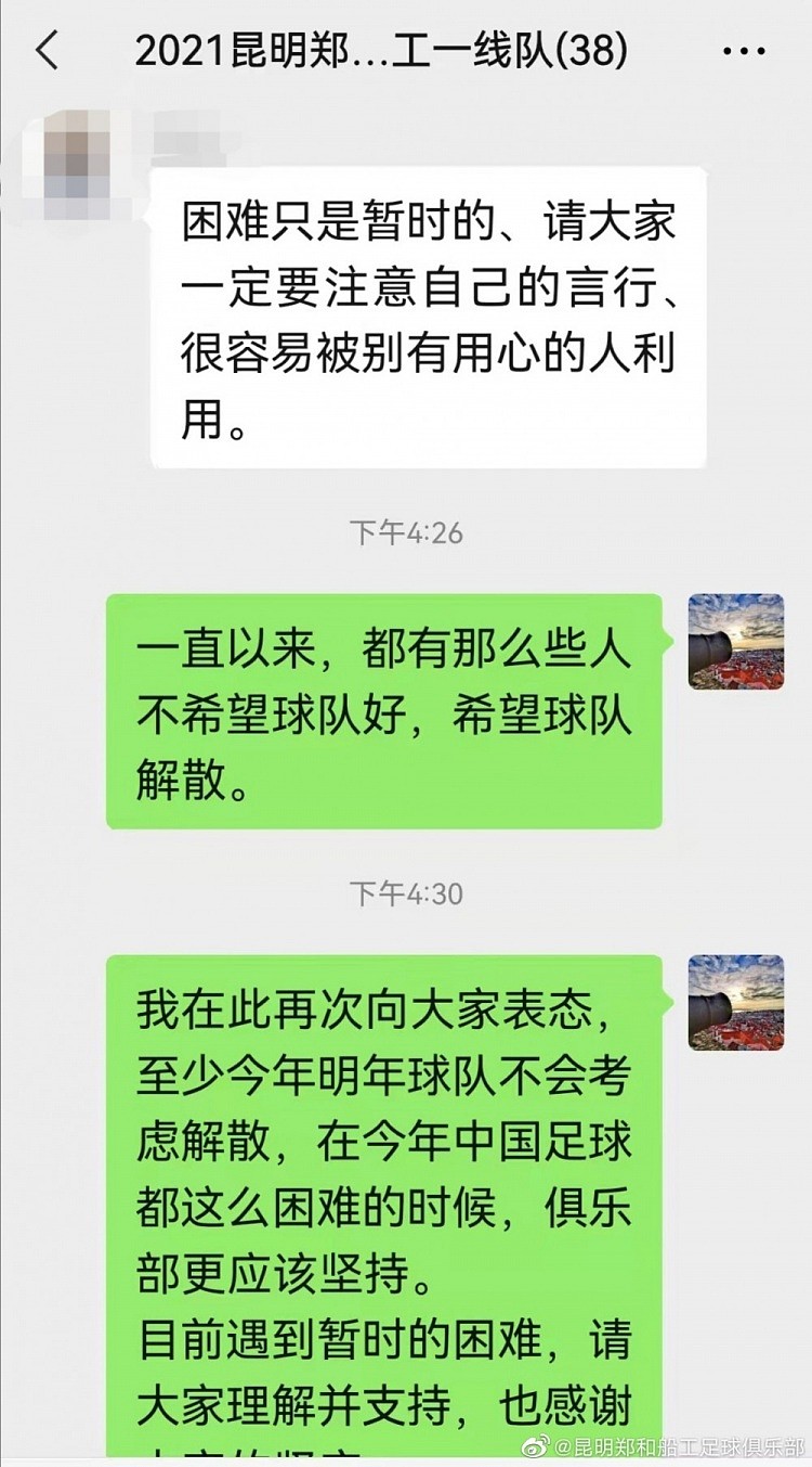 中乙昆明郑和船工晒投资人聊天记录辟谣传闻：我们坚决不会退出 - 2