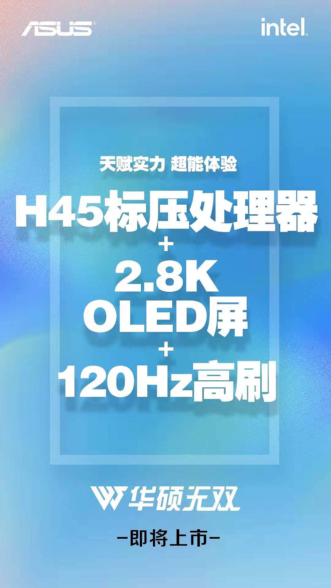 华硕新款无双笔记本 3 月 21 日发布：12 代酷睿 H45 处理器 + 2.8K OLED 120Hz 屏 - 2