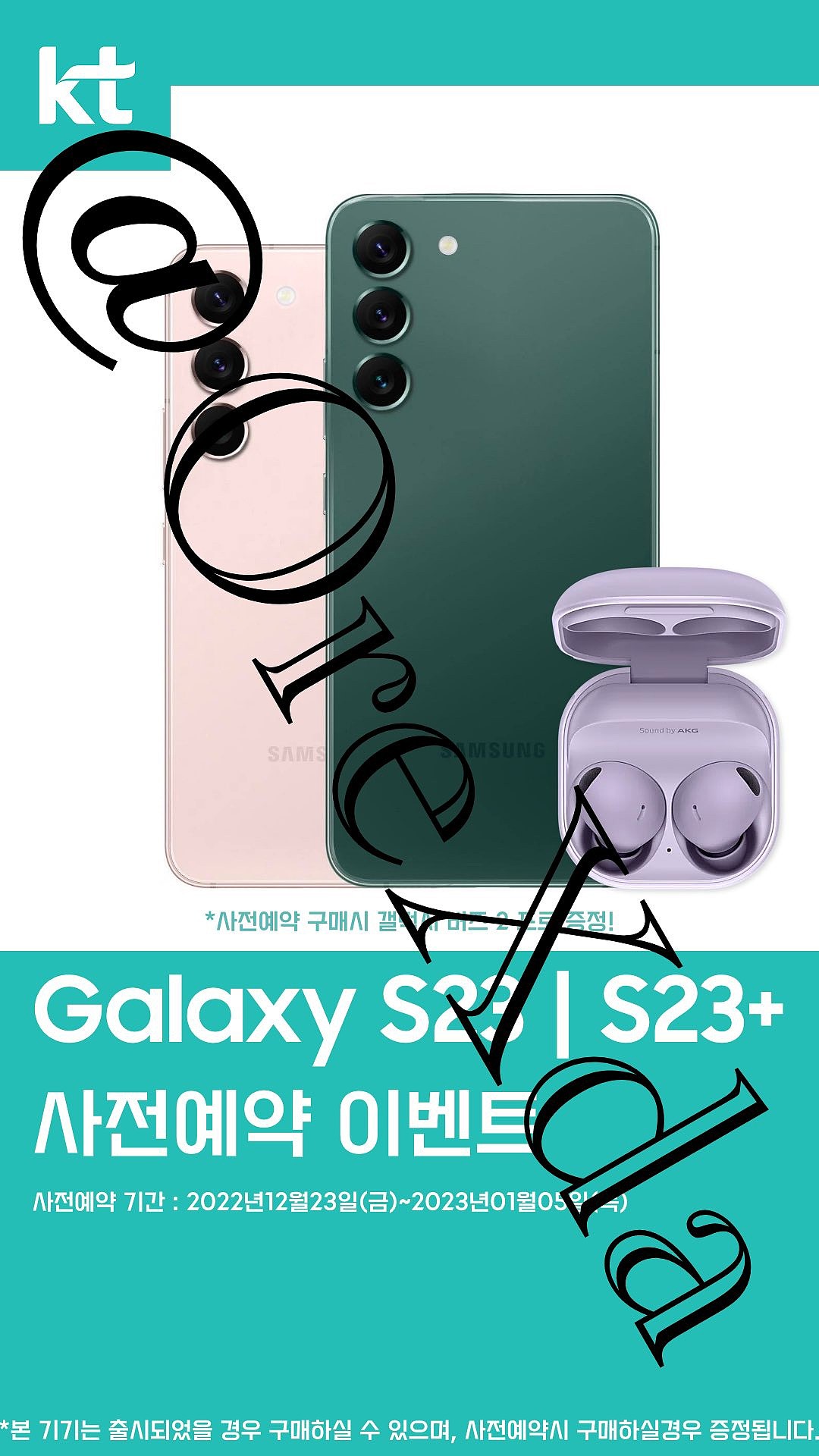 运营商海报曝光三星 Galaxy S23 / S23 + 设计，预计明年 1 月 5 日发布 - 1