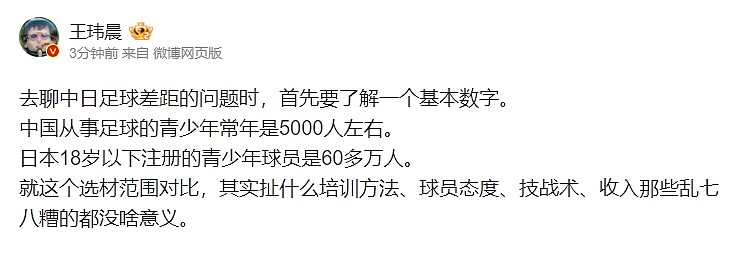 媒体人：中国从事足球的青少年常年是5000人左右 日本注册是60多万人 - 1